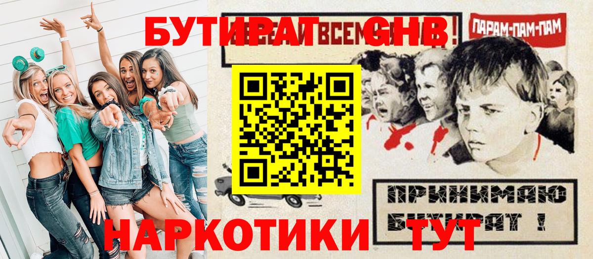 Бутират бутик Черкесск