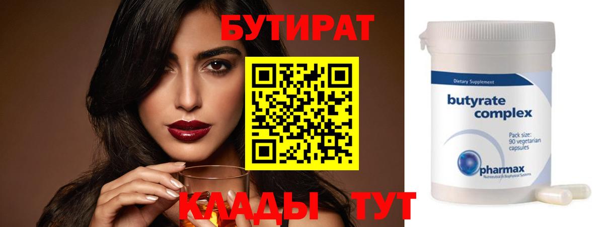 Черкесск  Бутират Butirat  Вход с VPN 