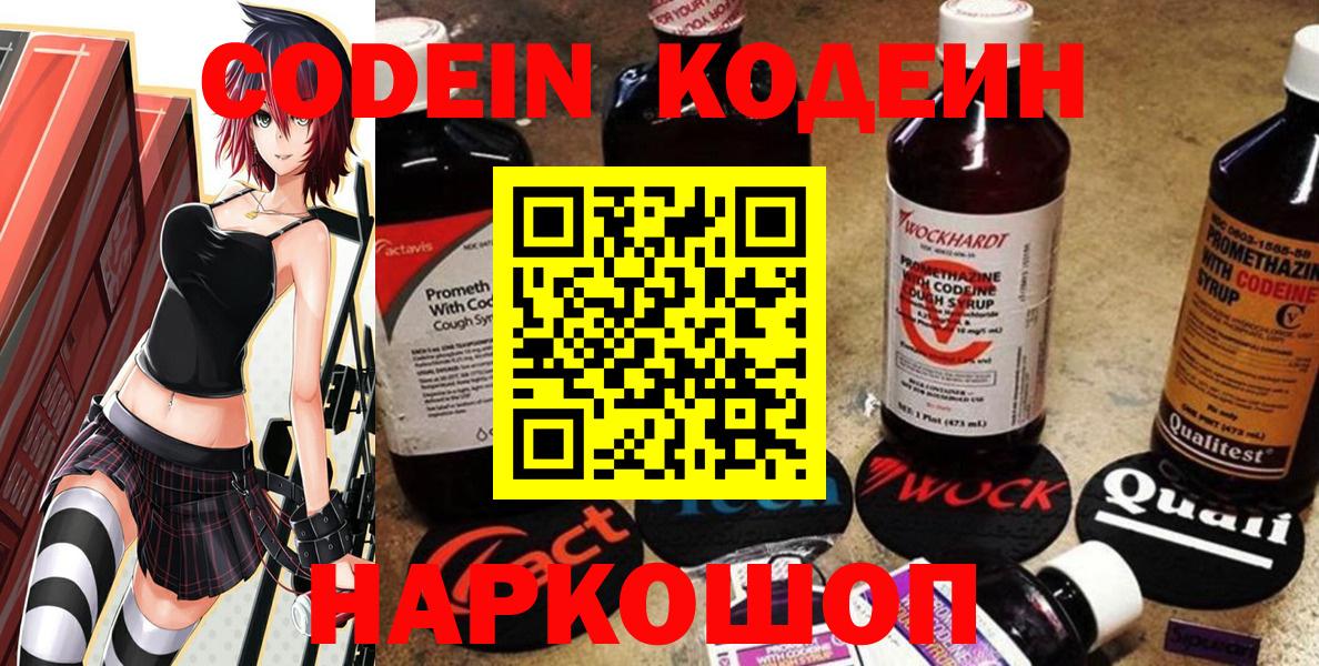 Codein Purple Drank Черкесск