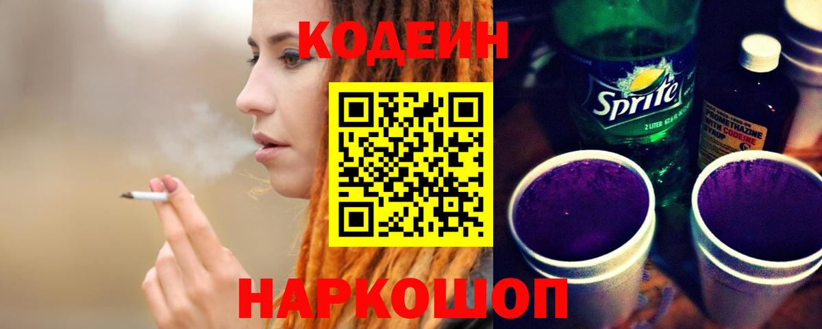 Кодеин напиток Lean (лин)  Codein напиток Lean (лин)  Черкесск  Вход с VPN 