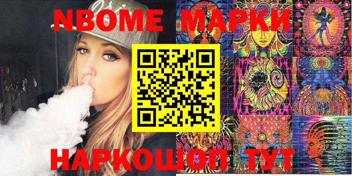 Марки N-bome 1,5мг Черкесск